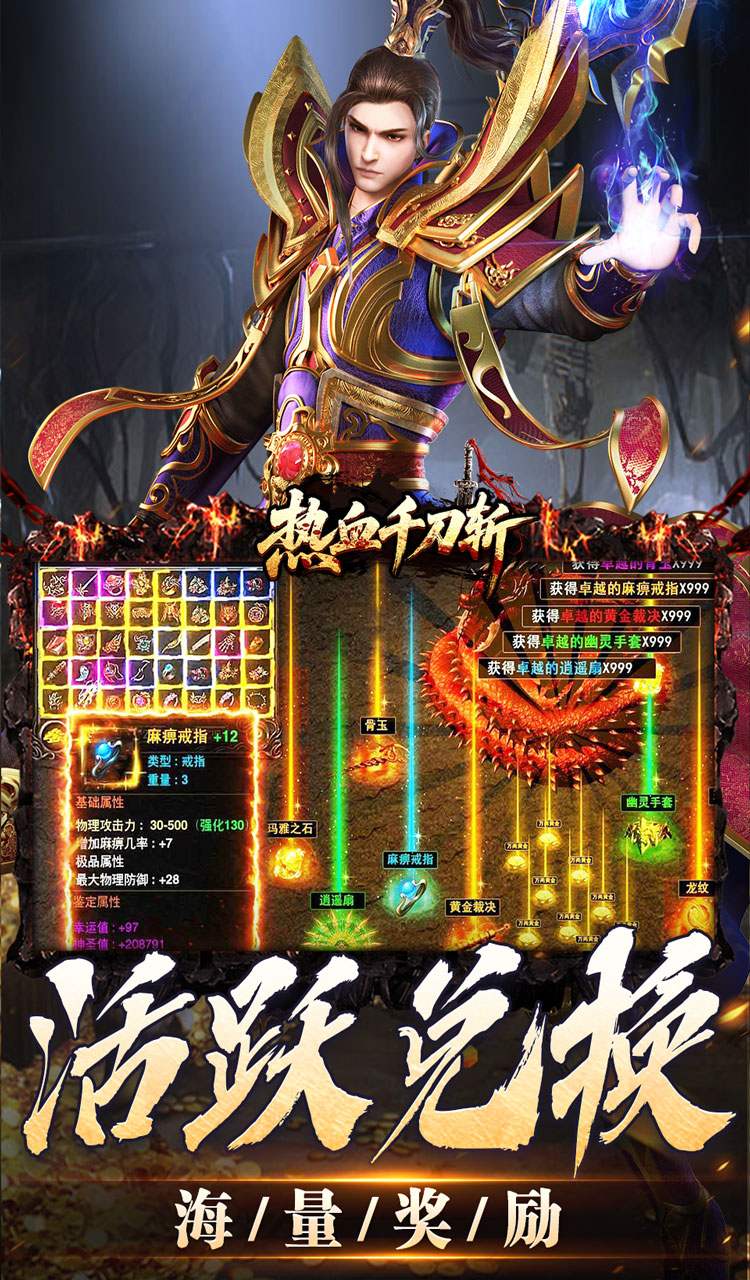 热血千刀斩(零氪送赞爆充)截图3
