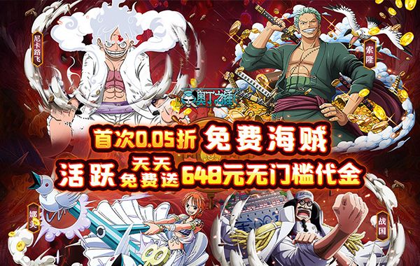 奥丁之锤（免费海贼0.05折）（海贼王）
