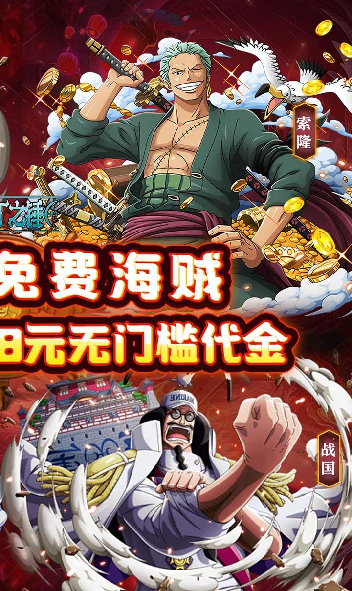 奥丁之锤(免费海贼0.05折)(海贼王)截图2
