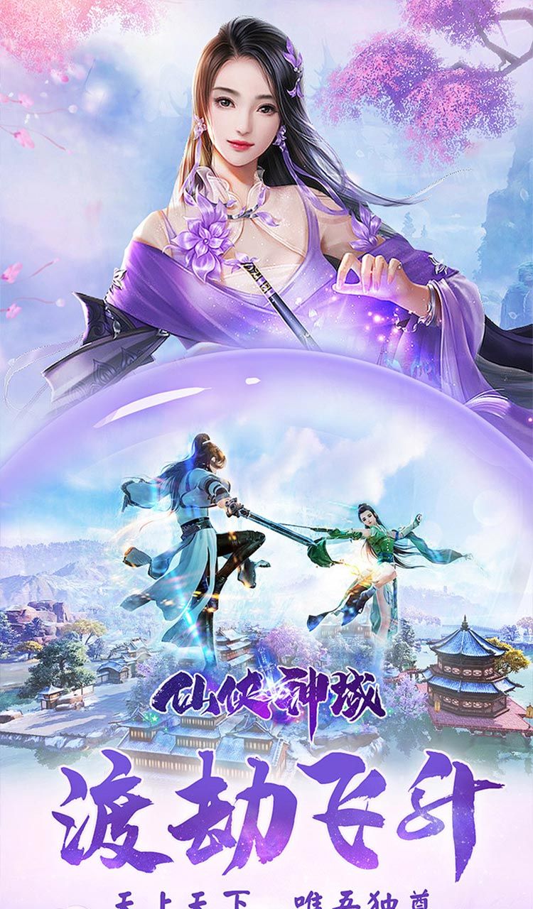 仙侠神域（进游送20万代金0.1折）截图3