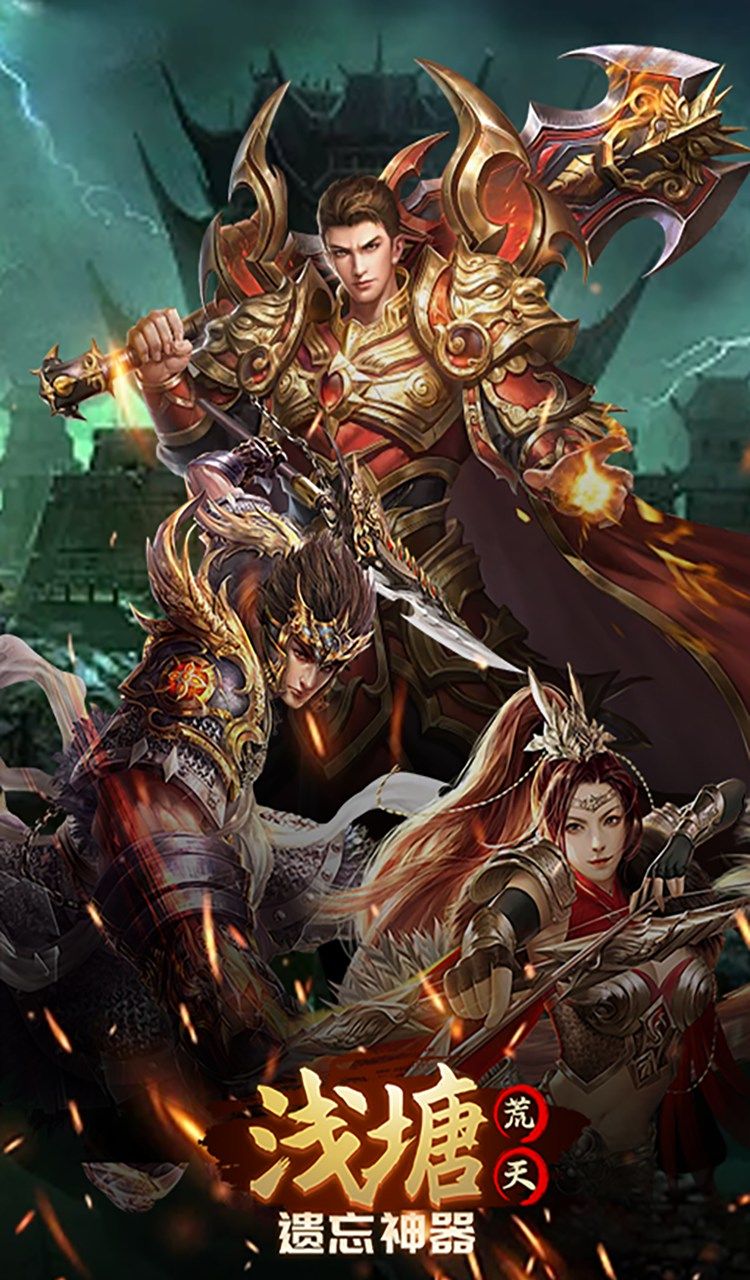 浅塘（荒天遗忘神器）截图1