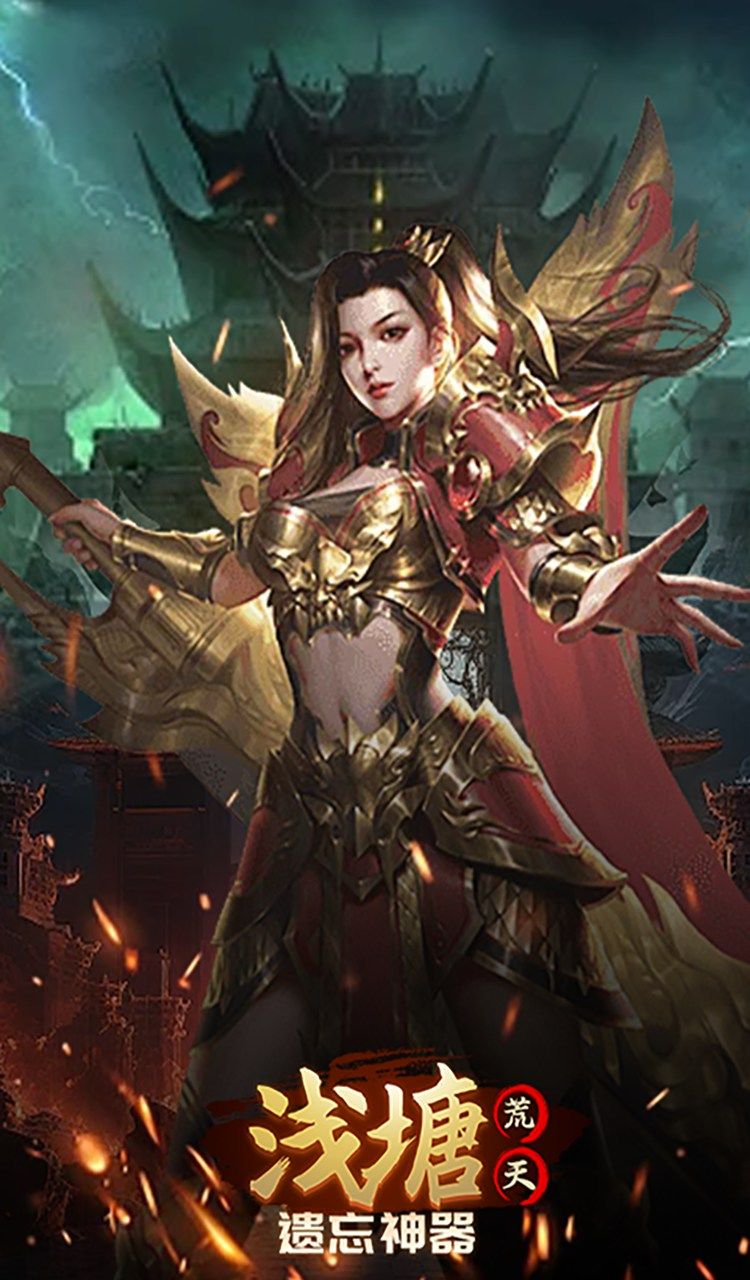 浅塘（荒天遗忘神器）截图3