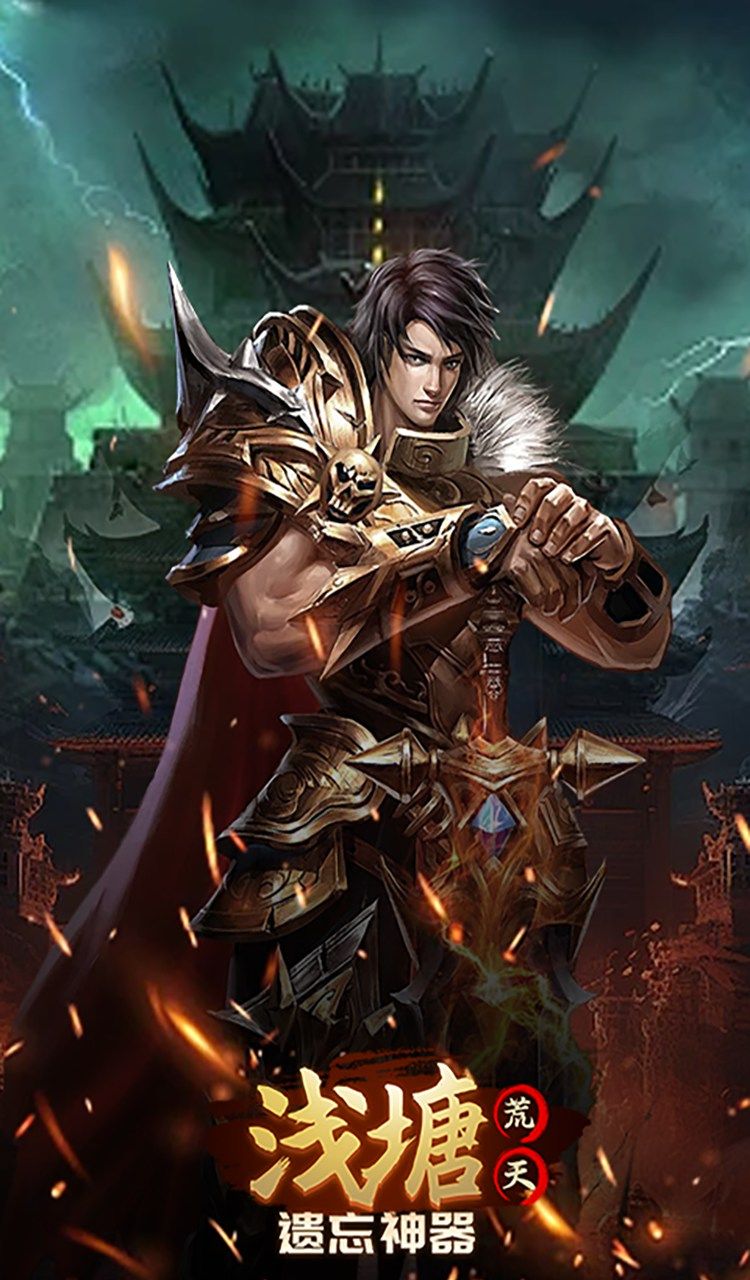 浅塘（荒天遗忘神器）截图2