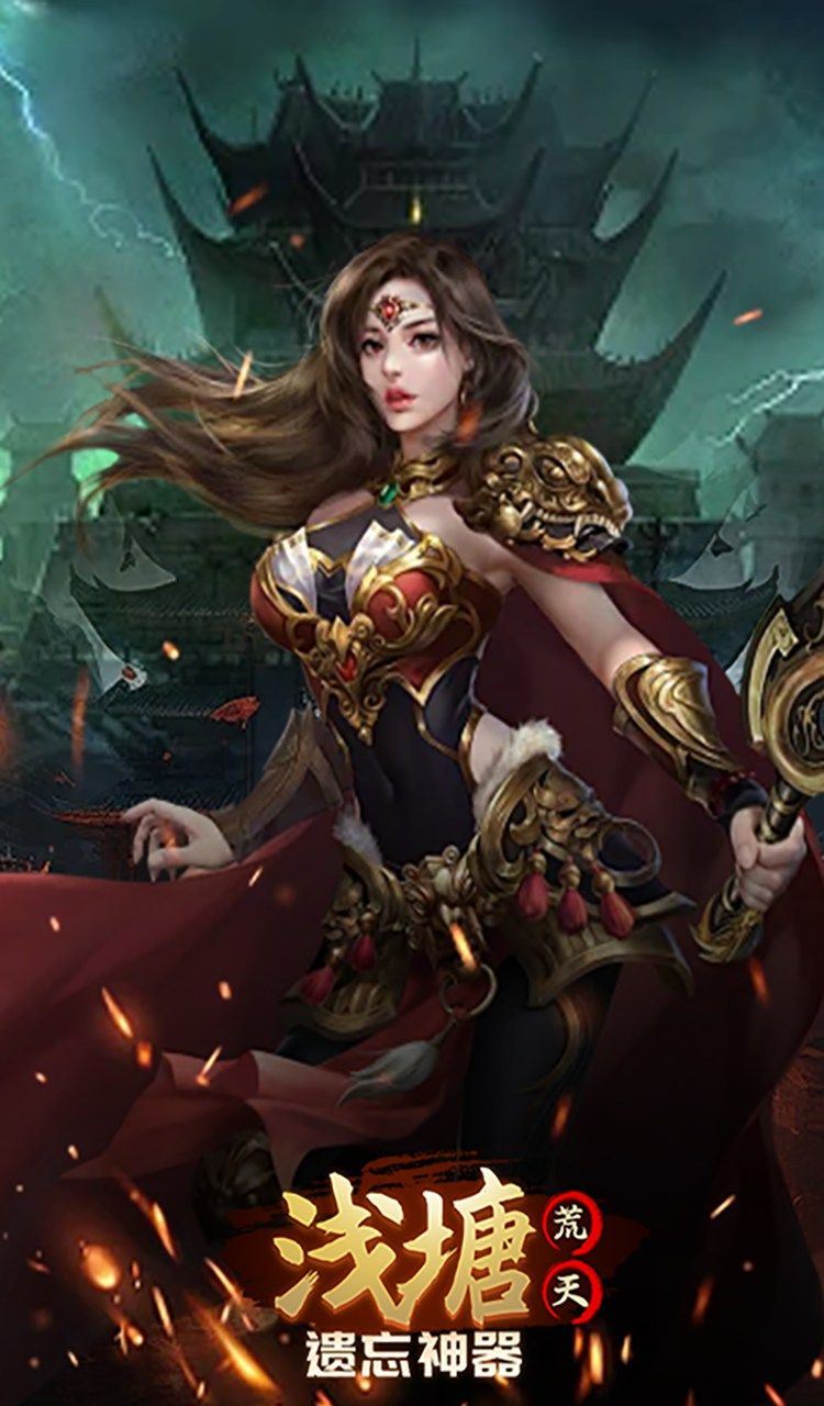 浅塘（荒天遗忘神器）截图4