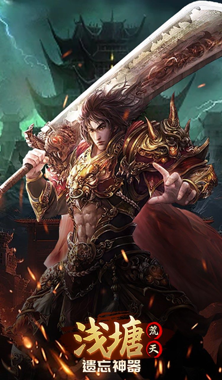 浅塘（荒天遗忘神器）截图5