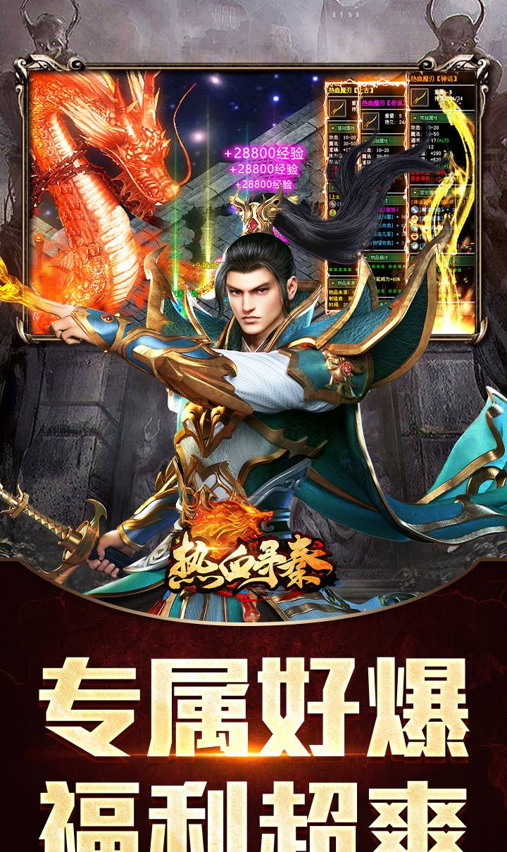 热血寻秦（屠龙吸怪专属）截图4