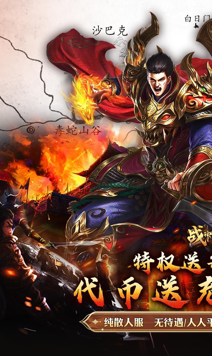 战神霸业（代币送充三职业）截图1