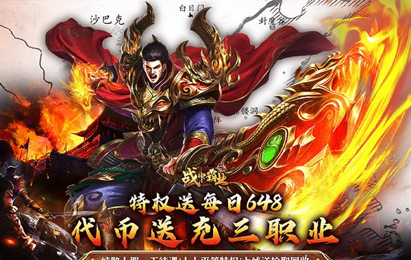 战神霸业（代币送充三职业）