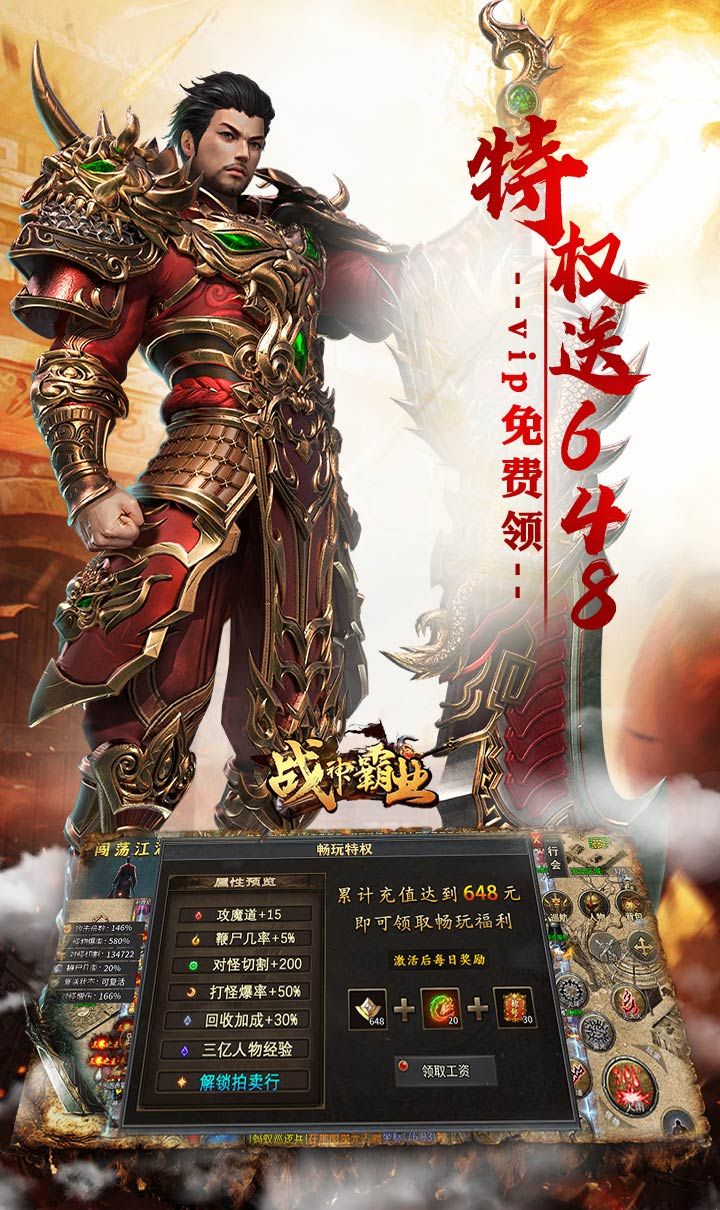 战神霸业（代币送充三职业）截图3