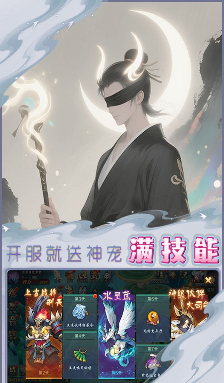 天命神话(0.1折试炼送百抽)截图5
