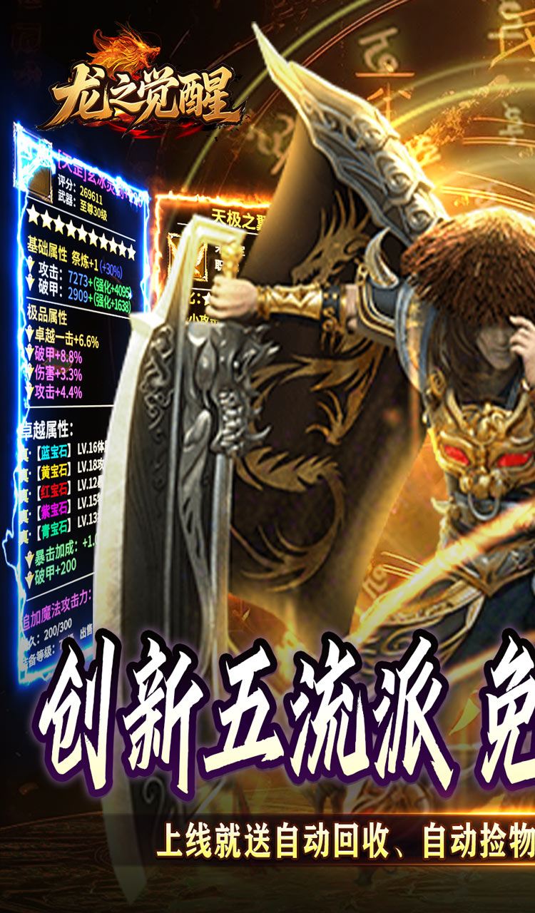 龙之觉醒(云夜千年五流派)截图1