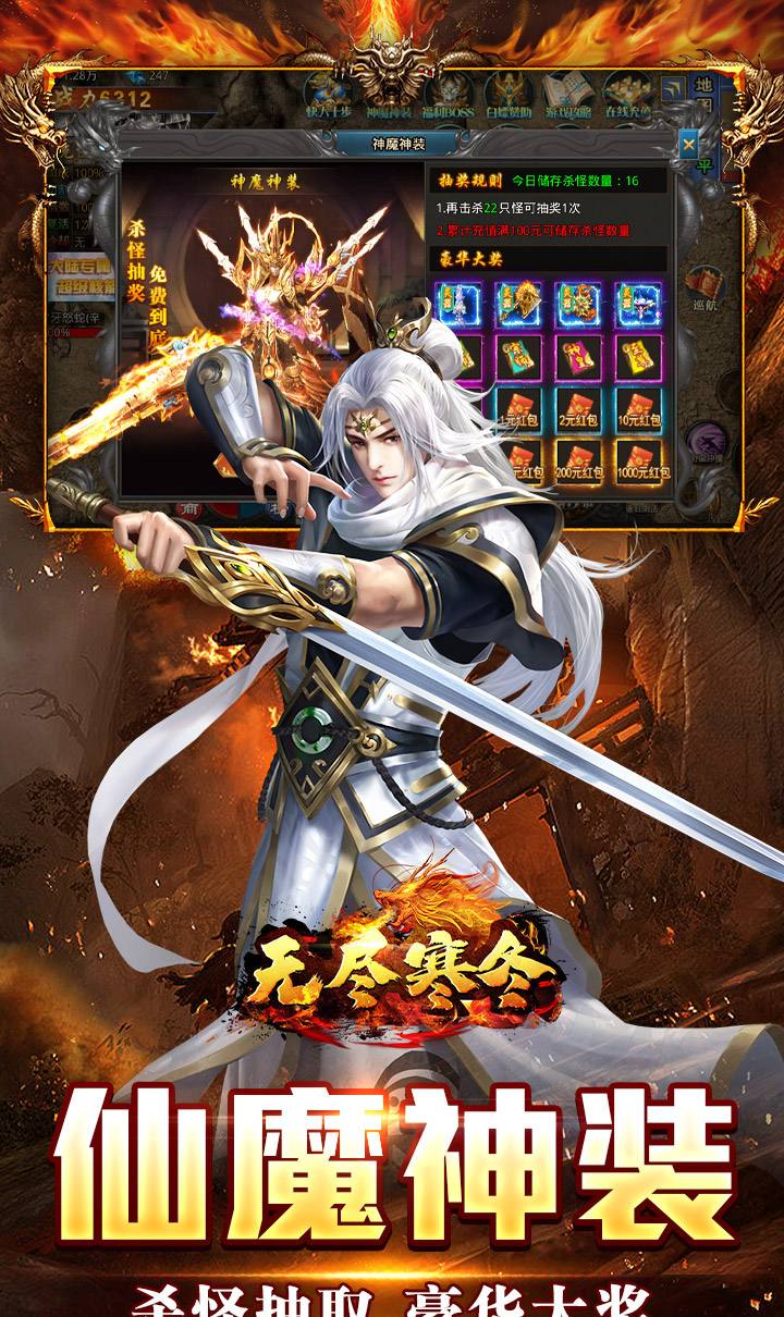 无尽寒冬（仙魔爆充爽爽爽）截图5