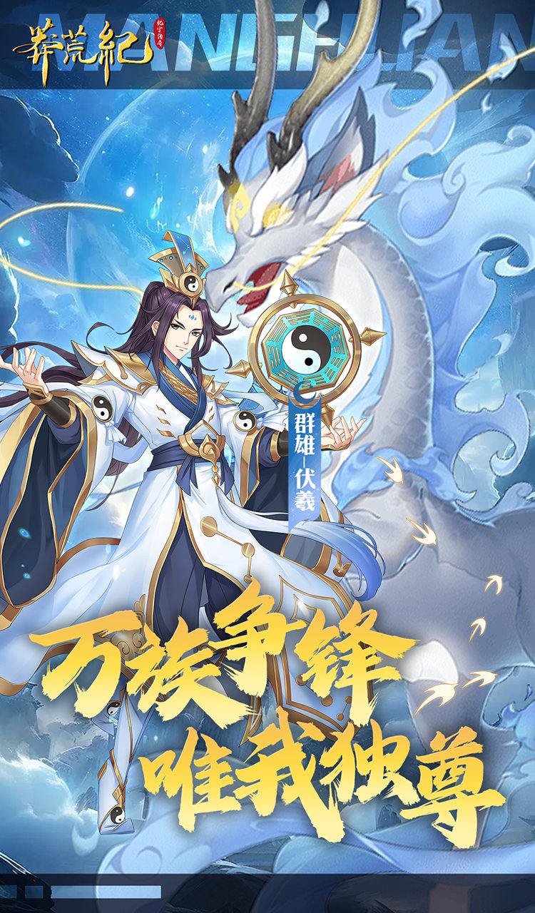 莽荒纪-纪宁传奇(1折免费版)(买断券)截图2