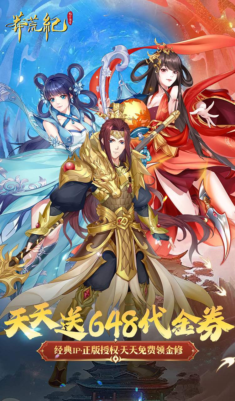 莽荒纪-纪宁传奇(1折免费版)(买断券)截图1