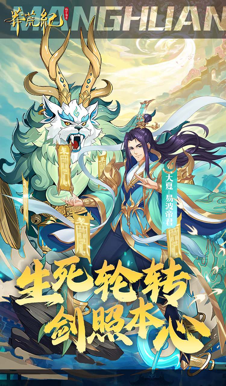 莽荒纪-纪宁传奇(1折免费版)(买断券)截图3