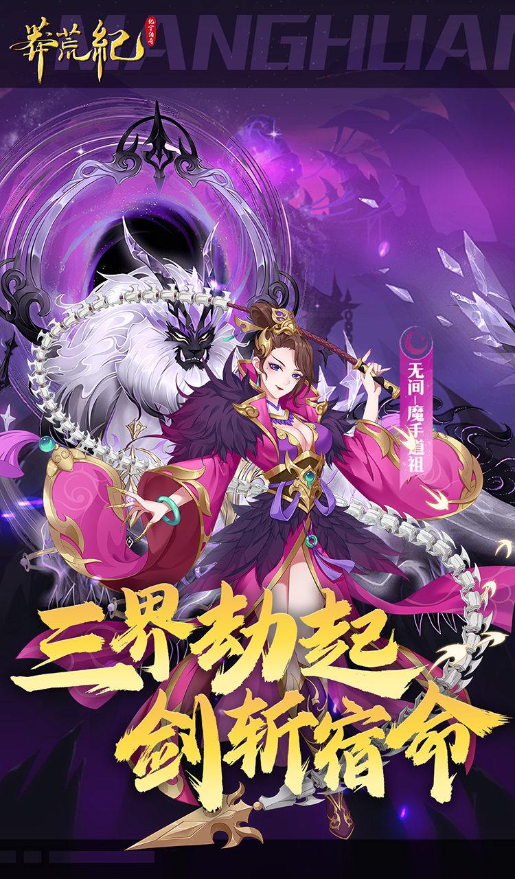 莽荒纪-纪宁传奇(1折免费版)(买断券)截图5