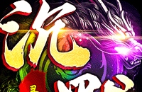 剑灵武器成长会失败吗