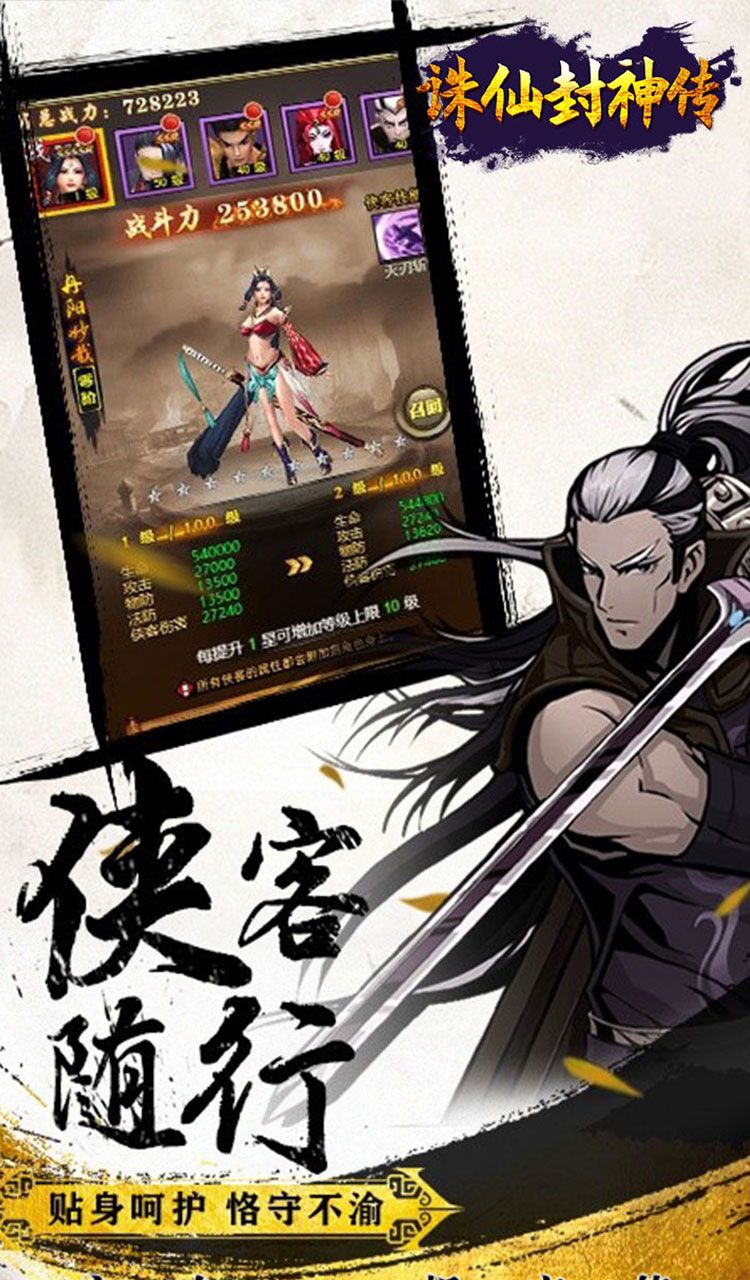 诛仙封神传（0.05折送SSSR侠客）截图2