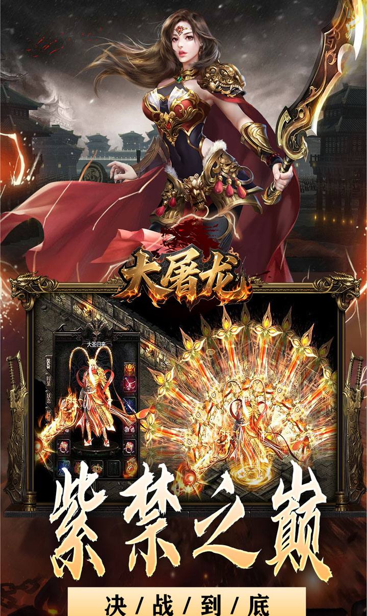 大屠龙（战神吸怪超变）截图5