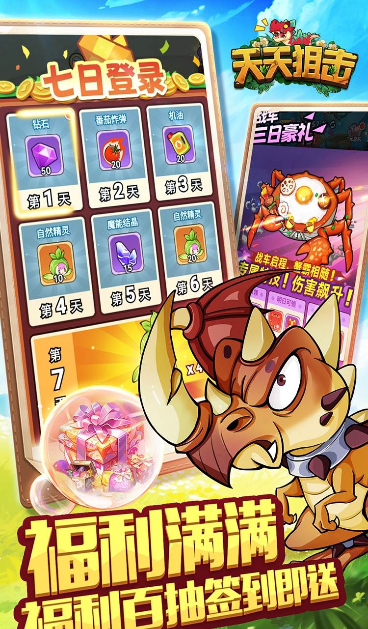 天天狙击（0.05折疯狂小鸡买断版）截图3