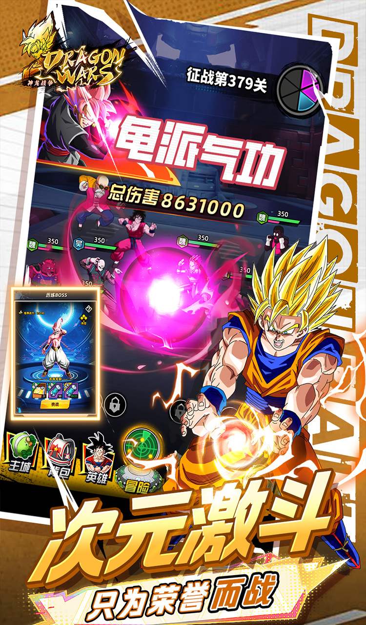 神龙战争（0.1折免费畅享龙珠世界）截图3