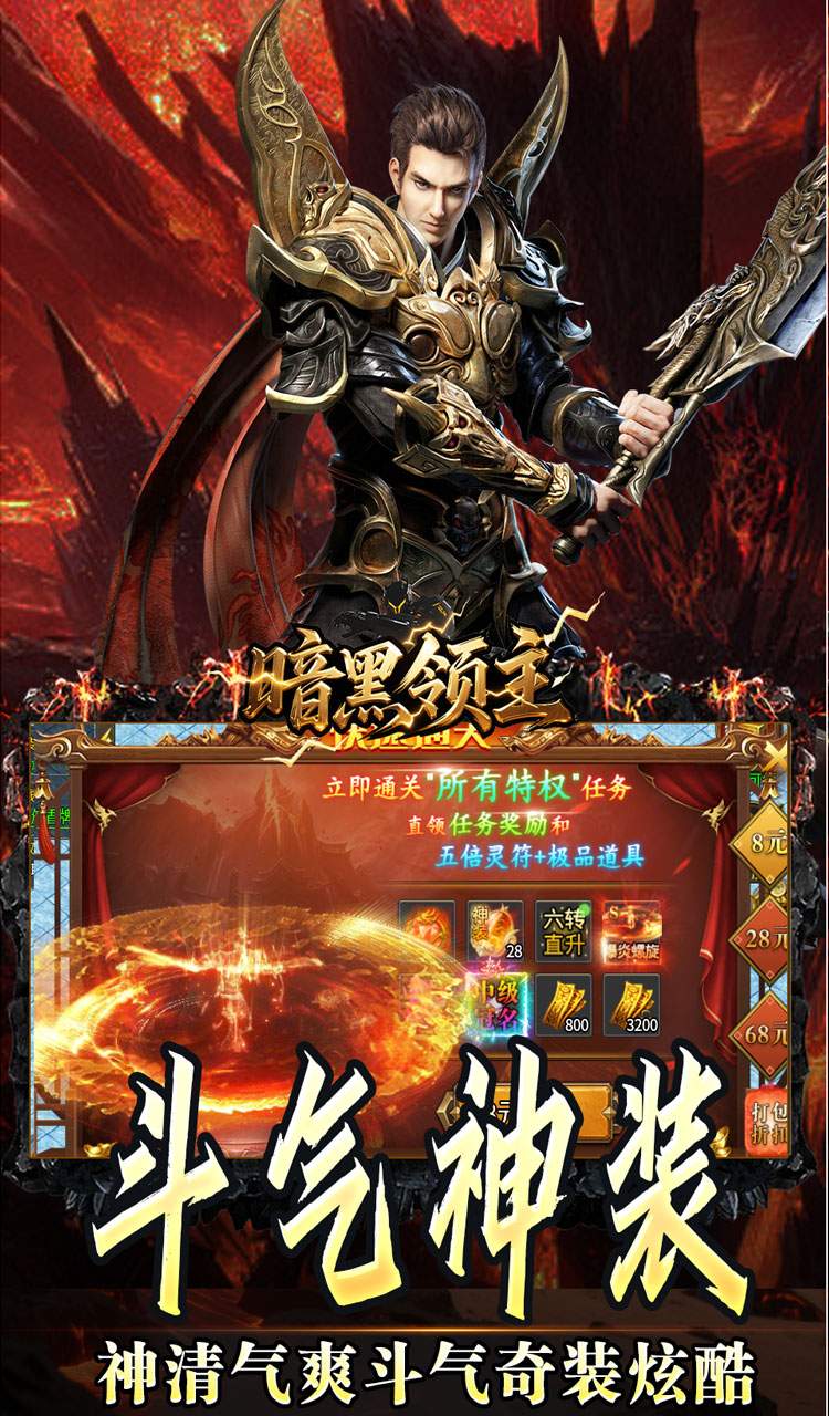 暗黑领主（天命机甲爆爆爆）截图3