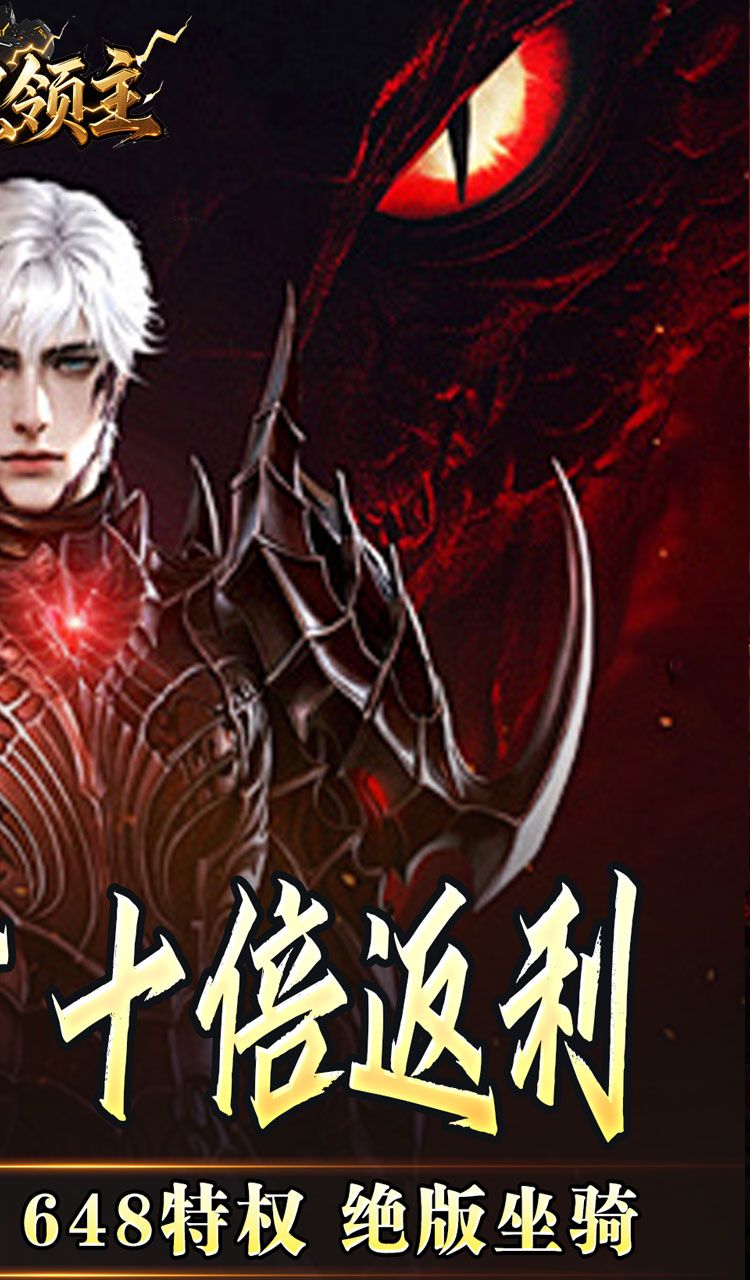 暗黑领主（天命机甲爆爆爆）截图2