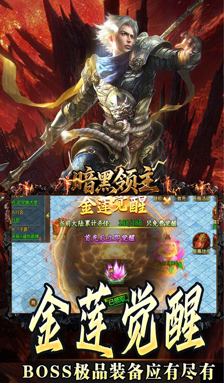 暗黑领主（天命机甲爆爆爆）截图5