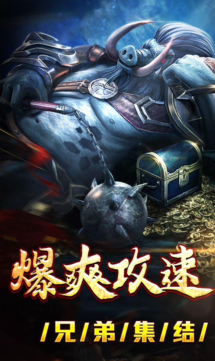 山河（爆爽攻速雷霆单职）截图1