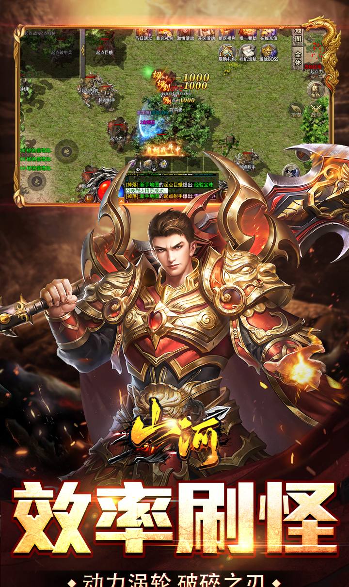 山河（爆爽攻速雷霆单职）截图3