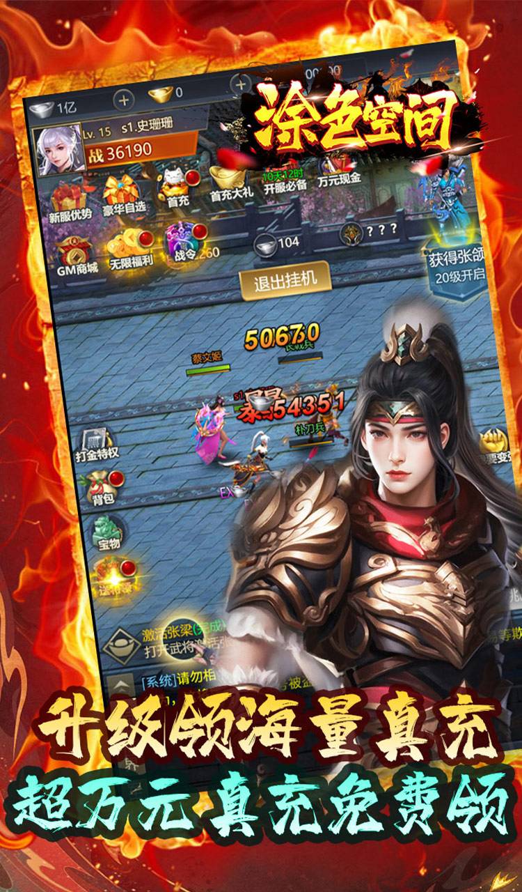 涂色空间(0.05折三国送海量红将)截图3