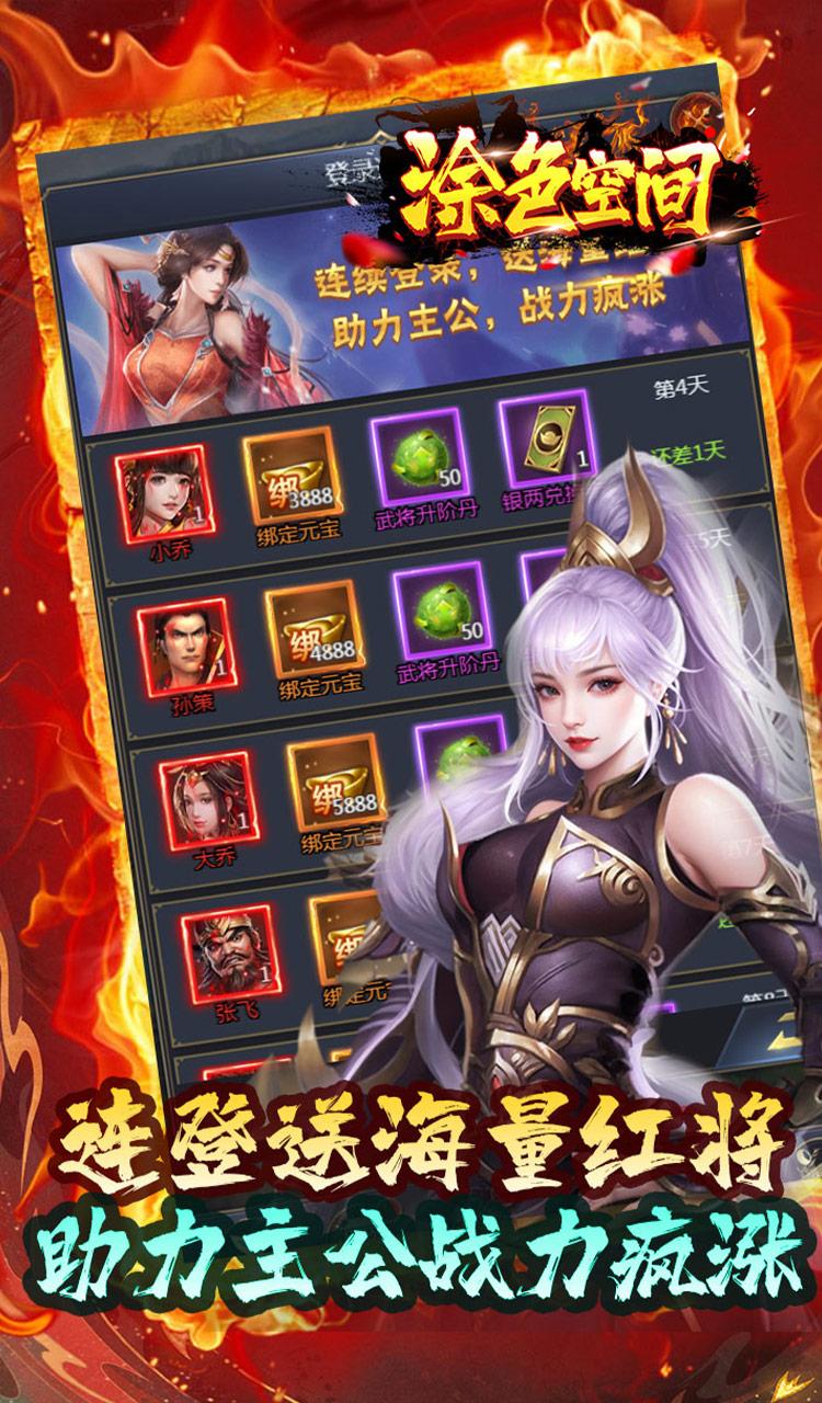 涂色空间(0.05折三国送海量红将)截图4