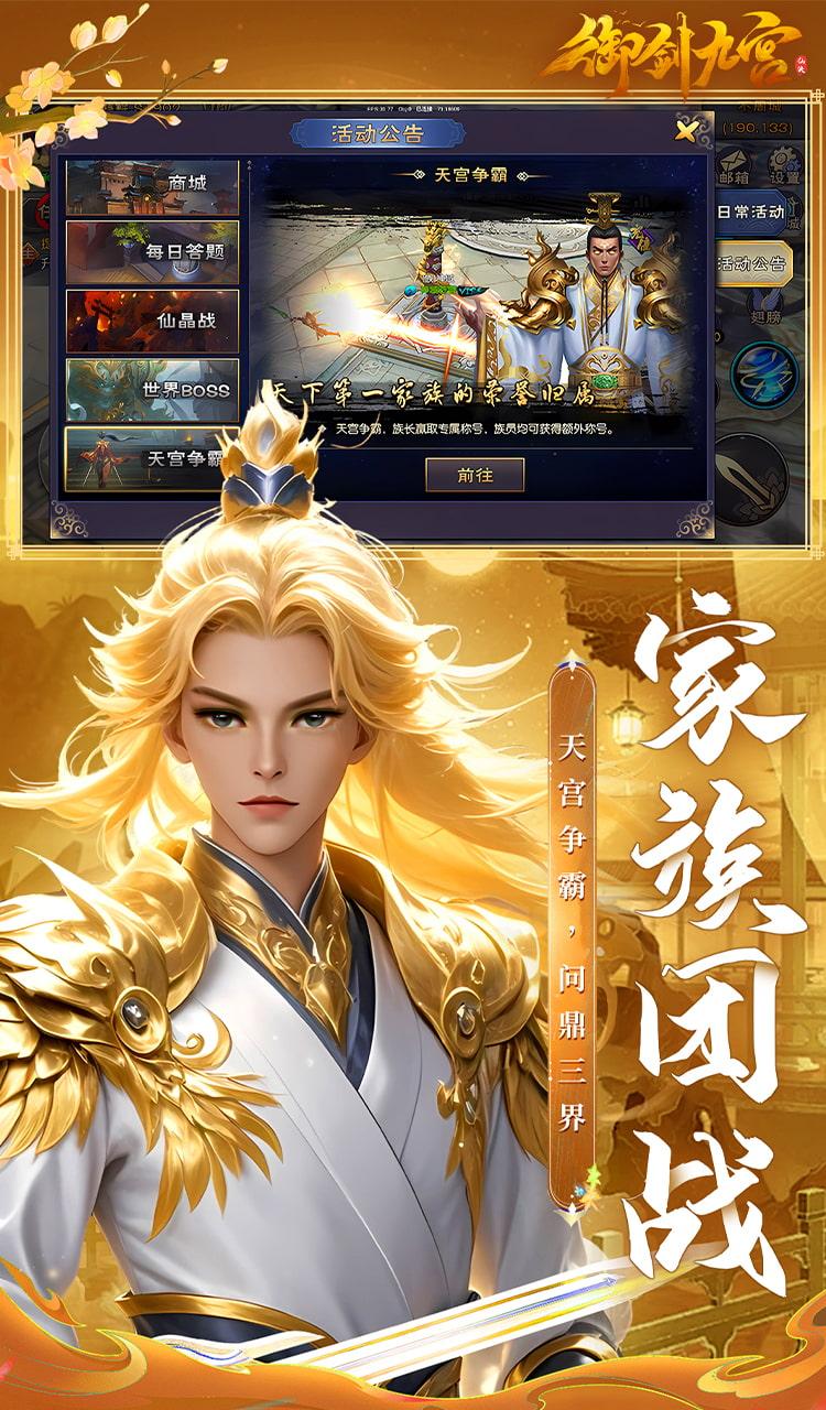 御剑九宫（0.1折）截图5