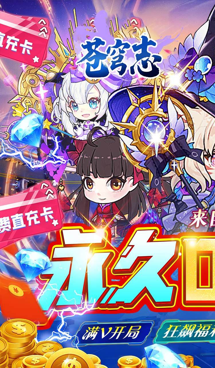 苍穹志（梦幻股东0.05折）截图1