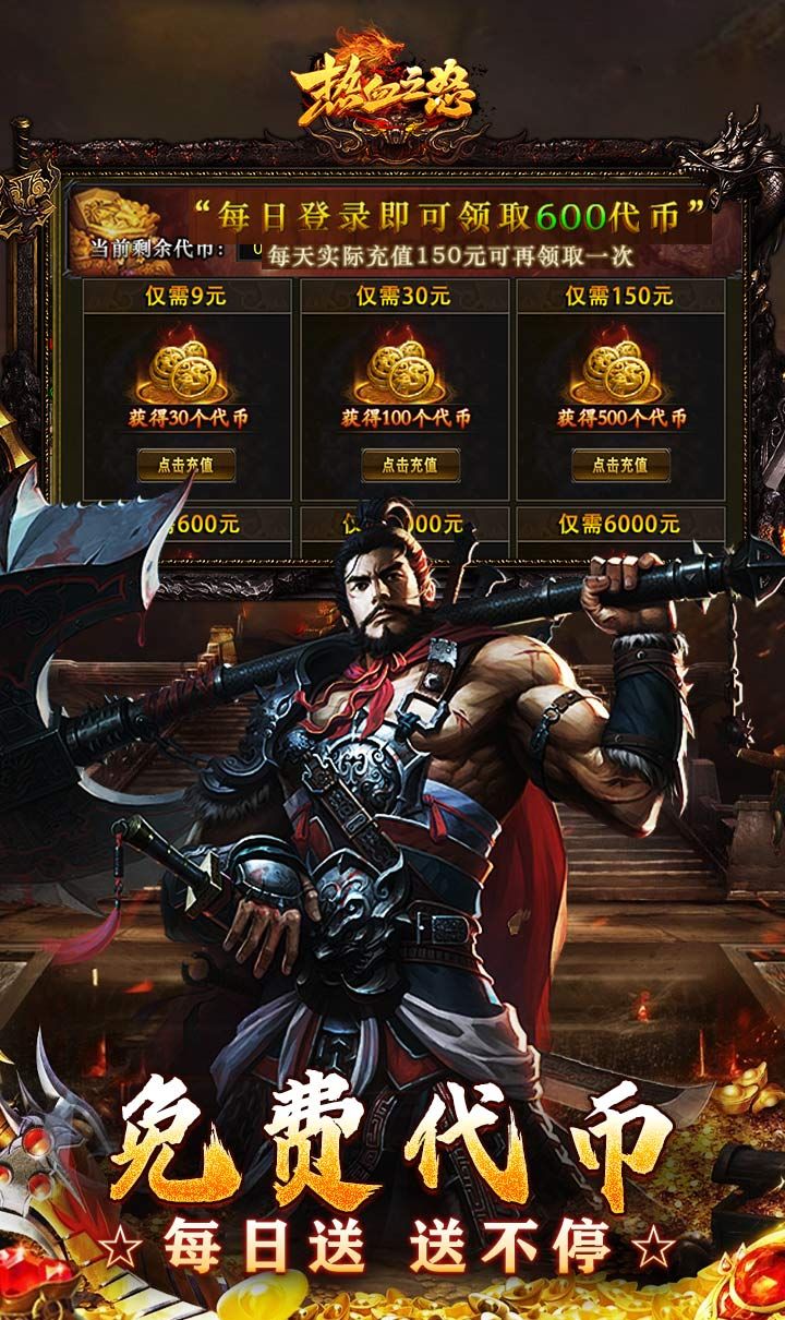 热血之怒（热血合击免费代币）截图3