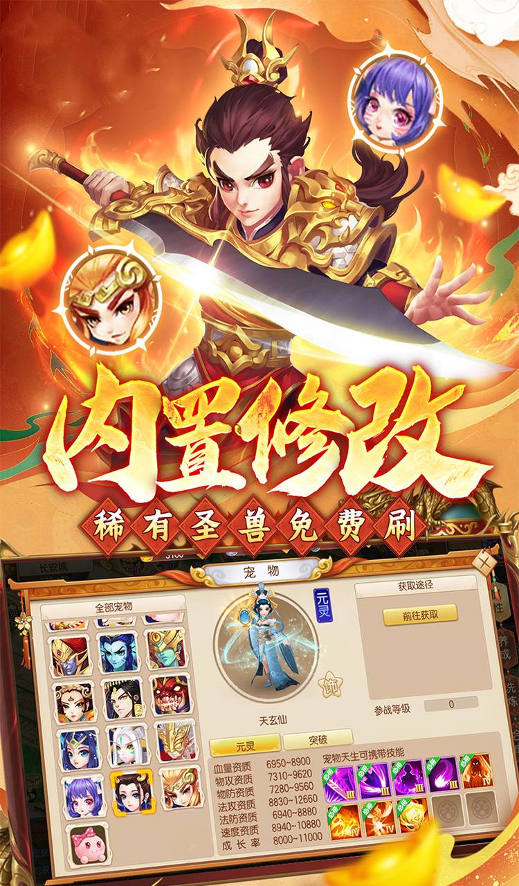 西游风云（0.1折圆梦版）截图4