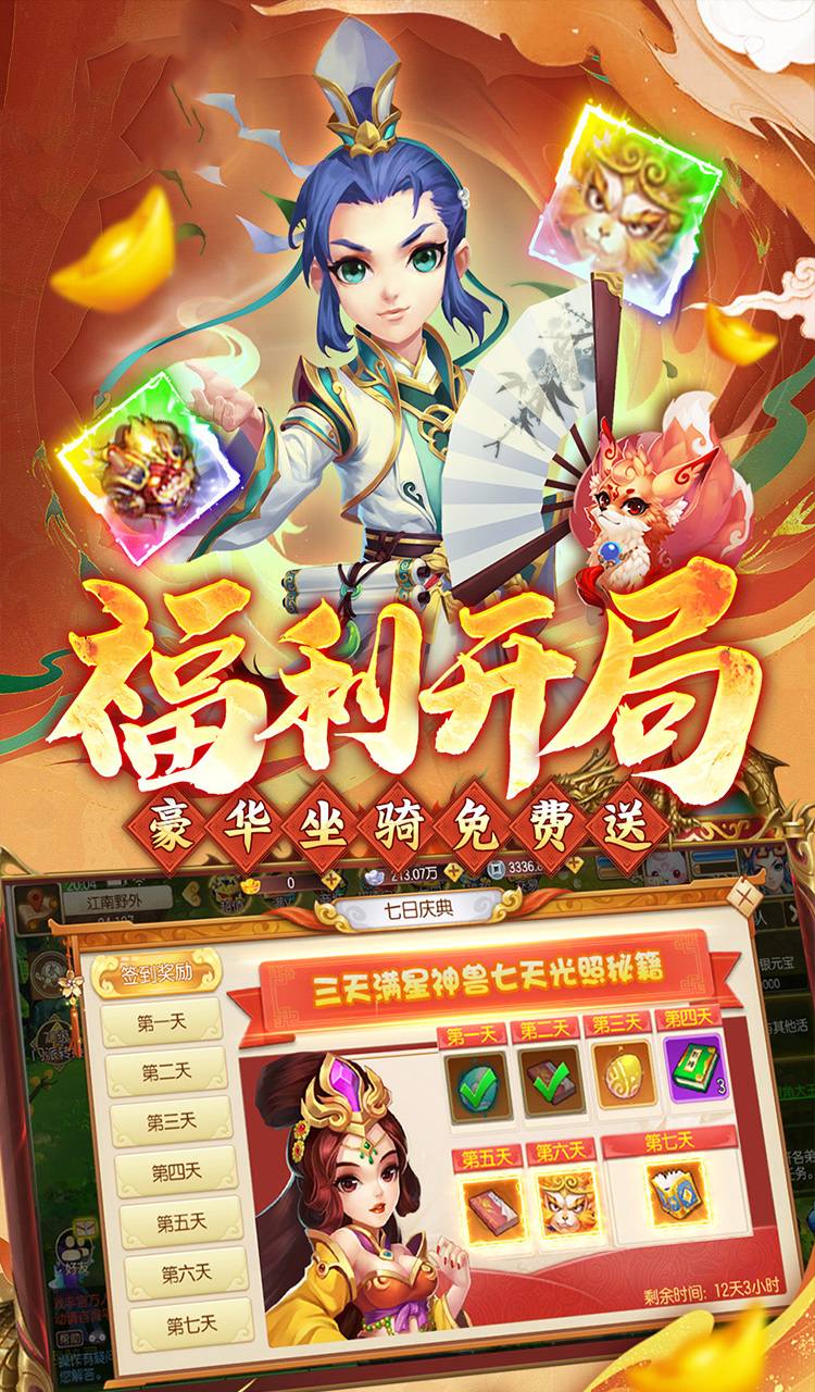 西游风云（0.1折圆梦版）截图3