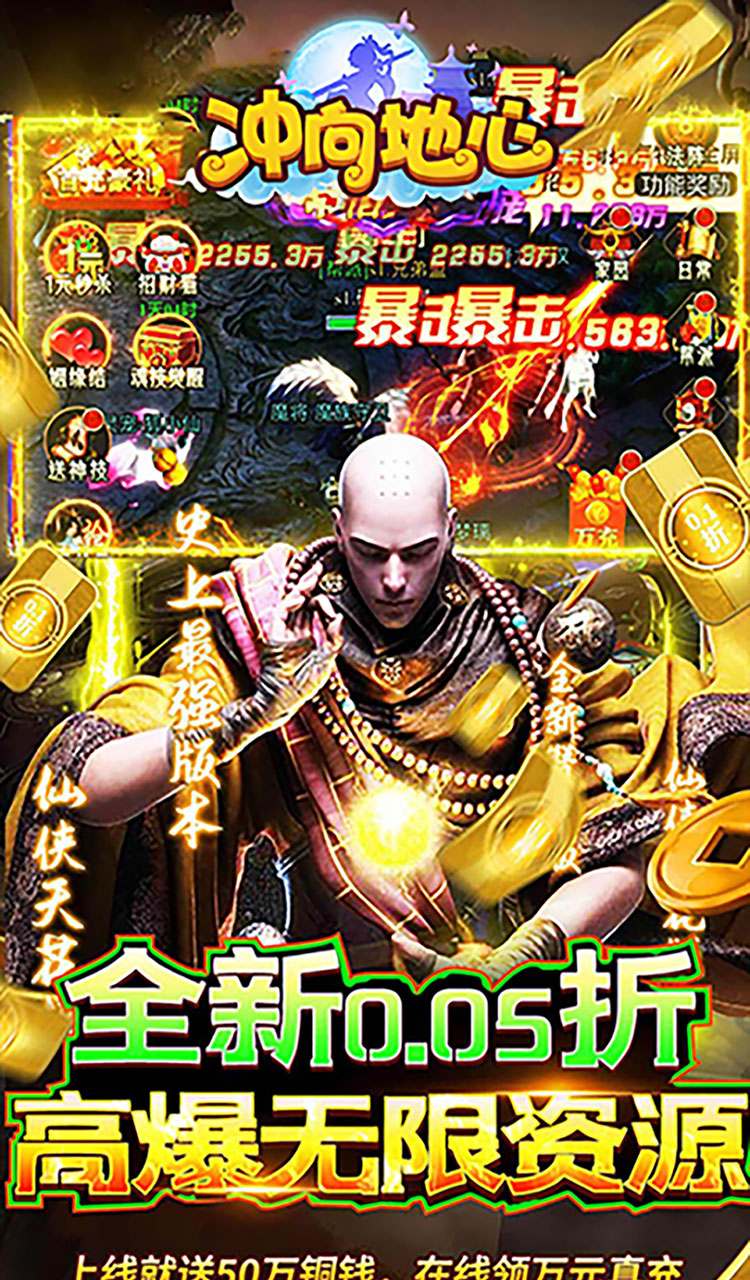 冲向地心(至尊传说0.05折)截图1