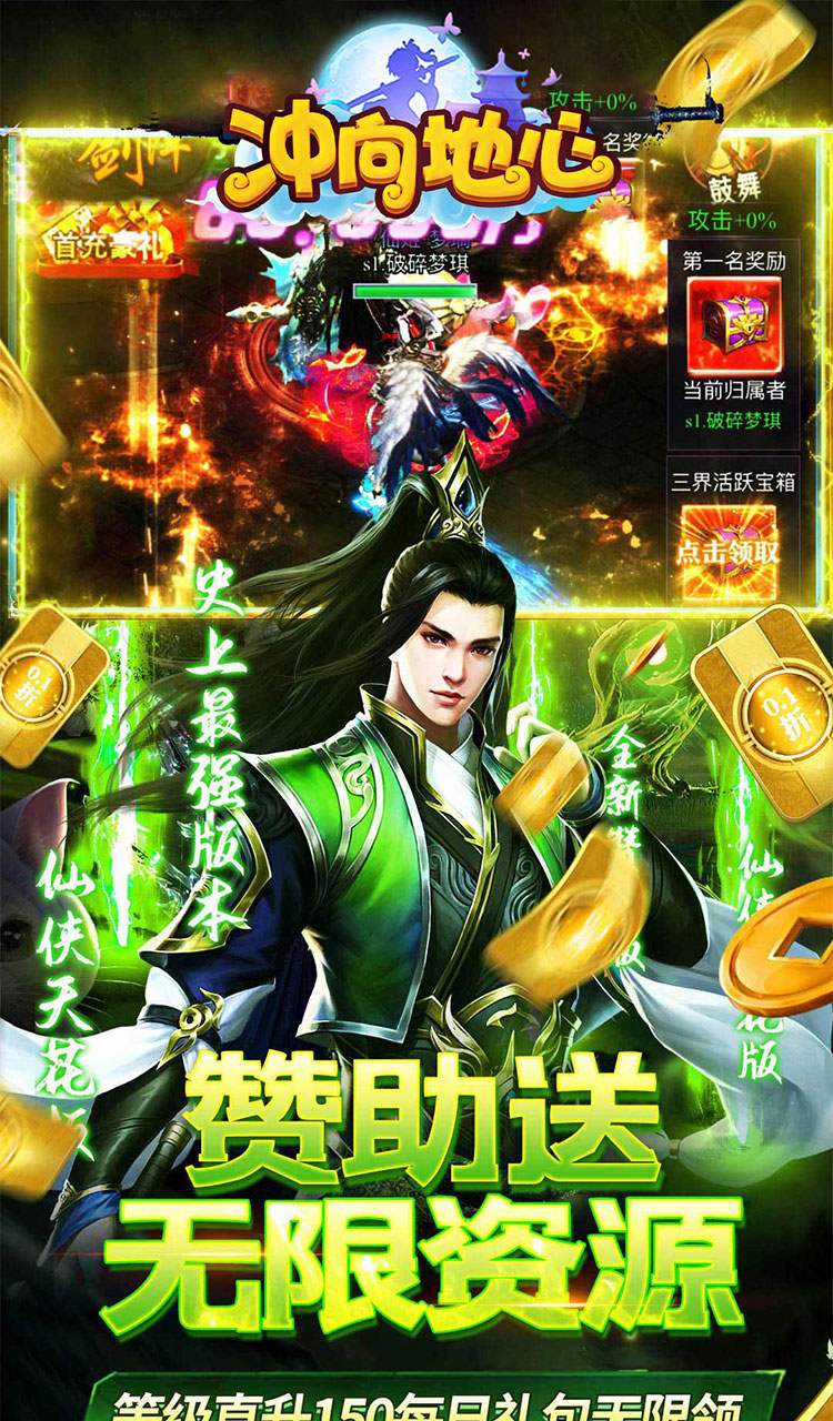 冲向地心(至尊传说0.05折)截图3