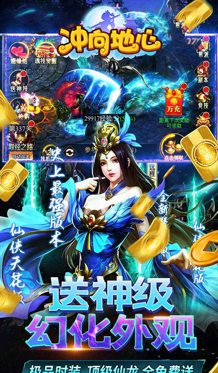 冲向地心(至尊传说0.05折)截图4