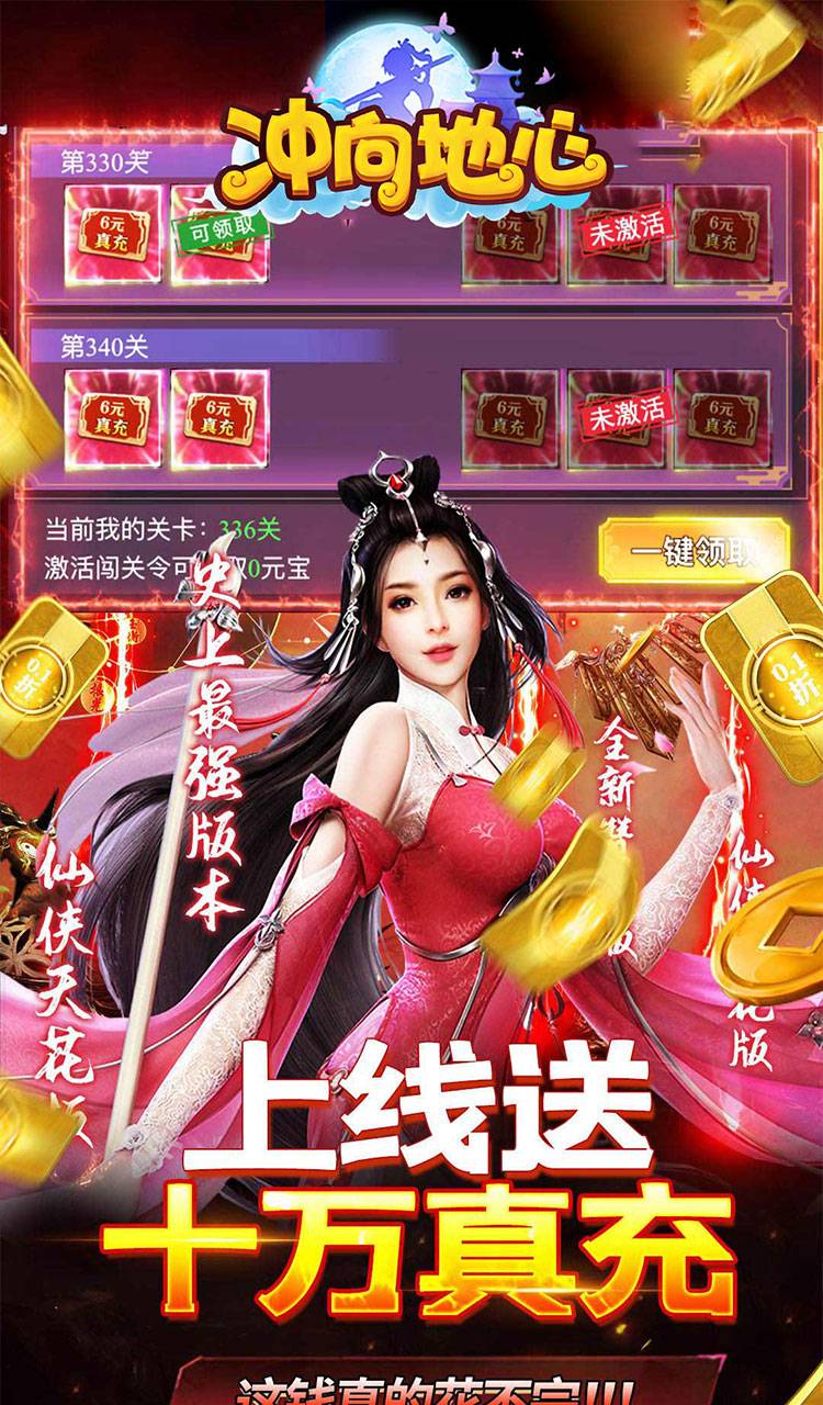 冲向地心(至尊传说0.05折)截图2