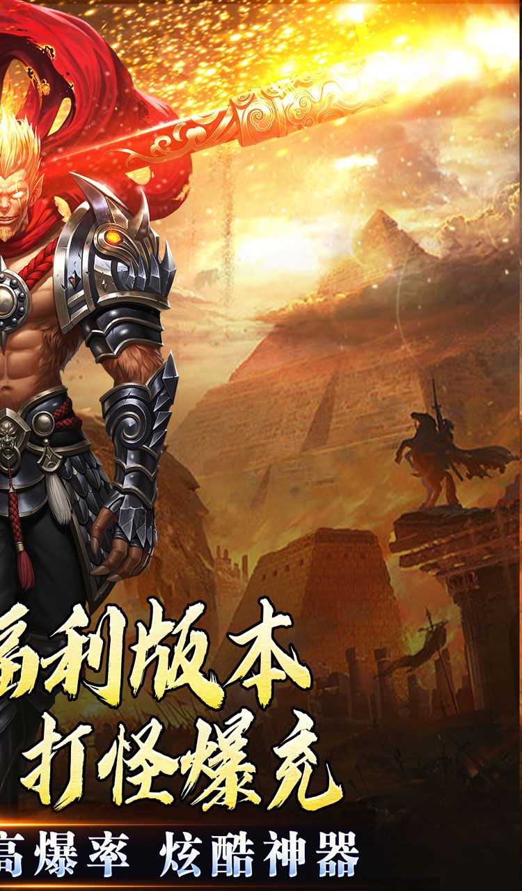 龙魂魔法(西游天命爆亿充)截图2