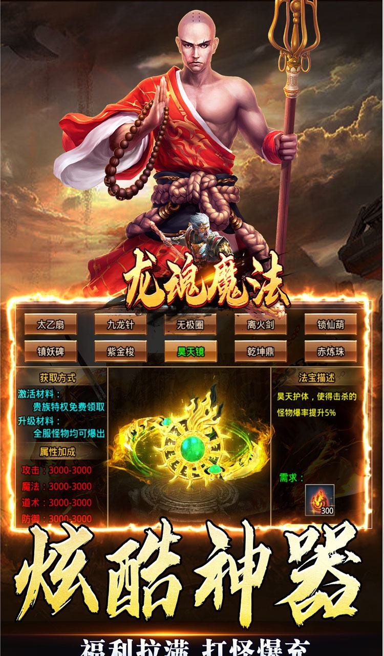 龙魂魔法(西游天命爆亿充)截图4
