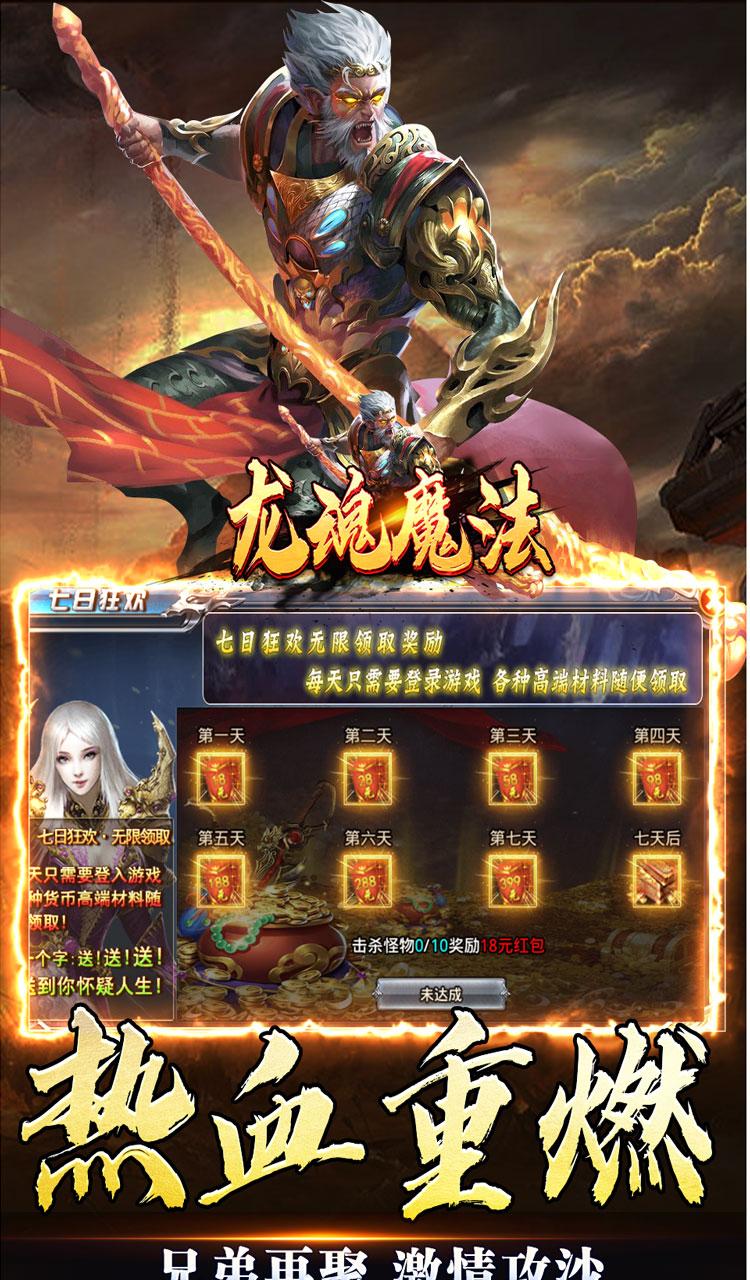 龙魂魔法(西游天命爆亿充)截图5