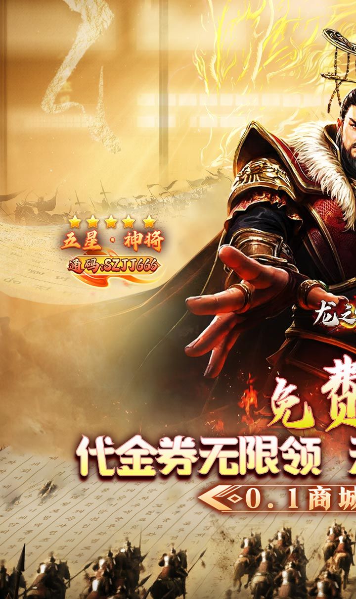 龙之守护（三国免费版）截图1