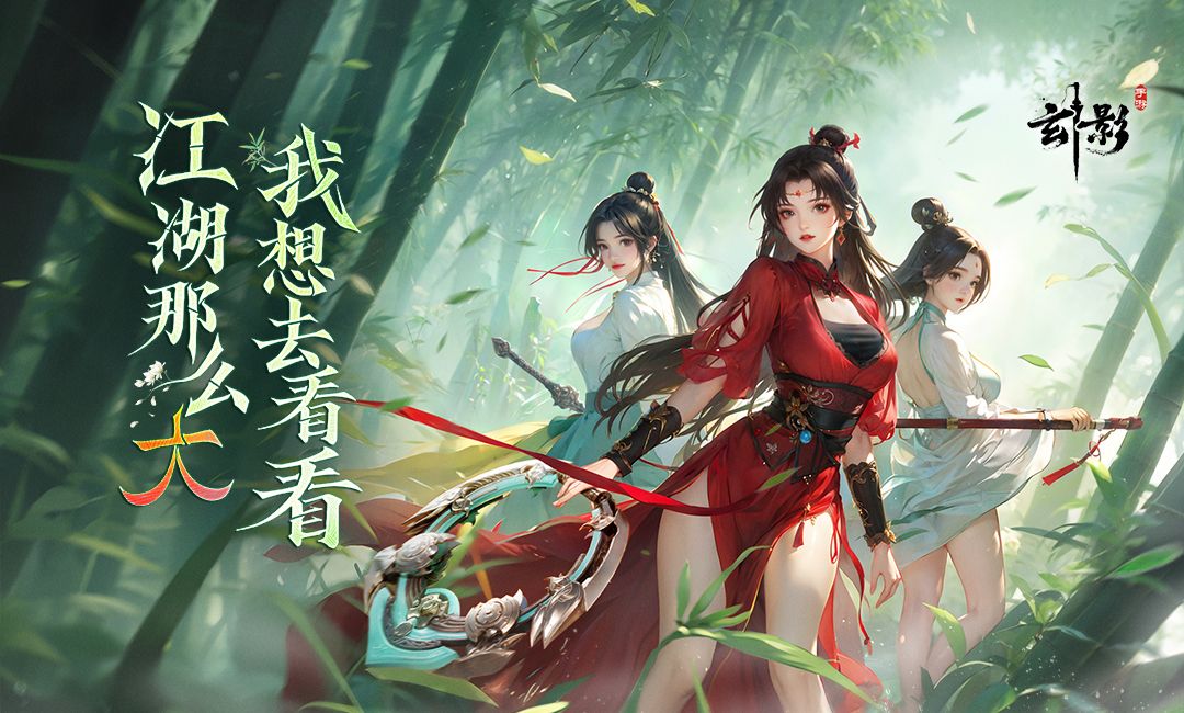 玄影