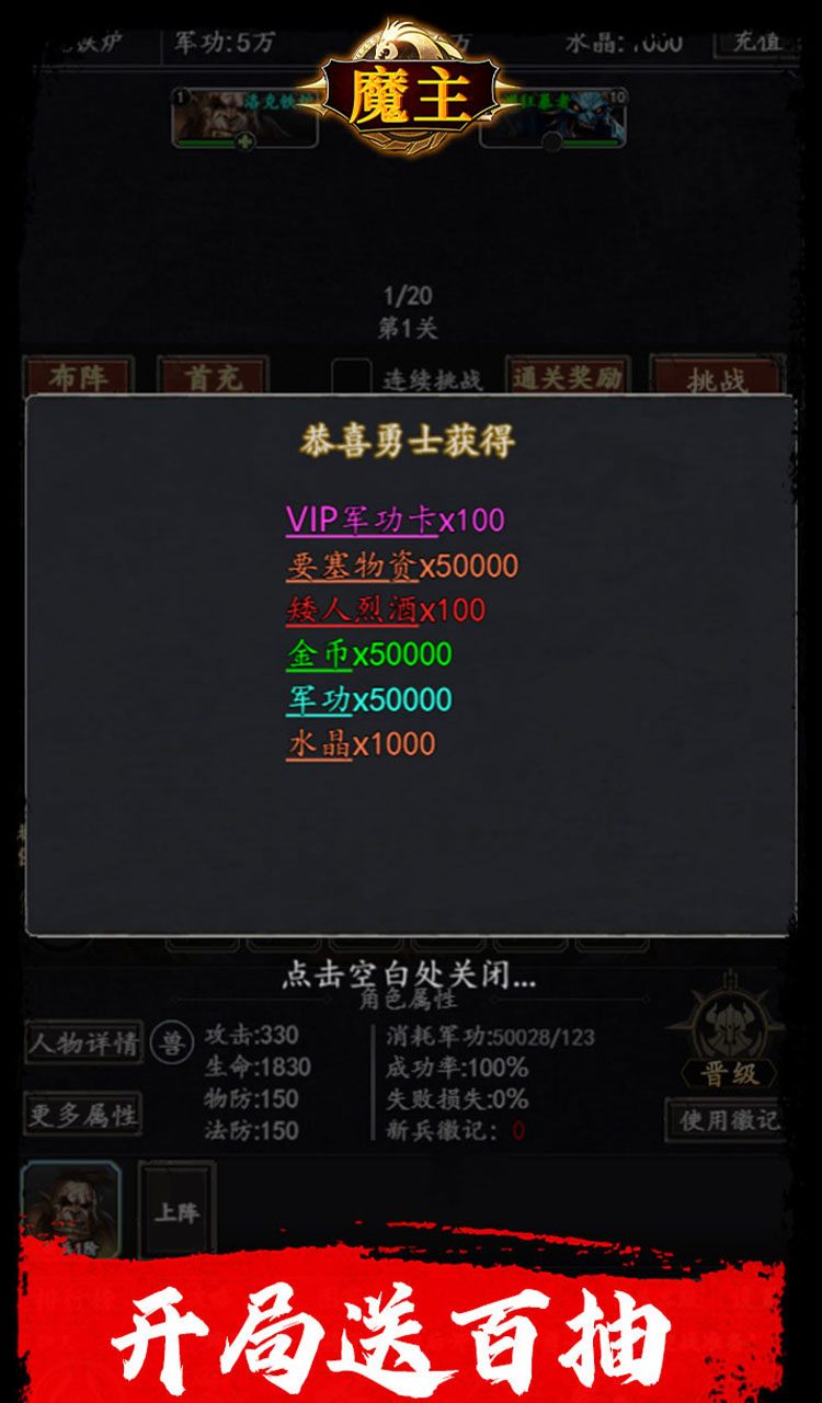 魔主（0.1折送抽送充版）截图2