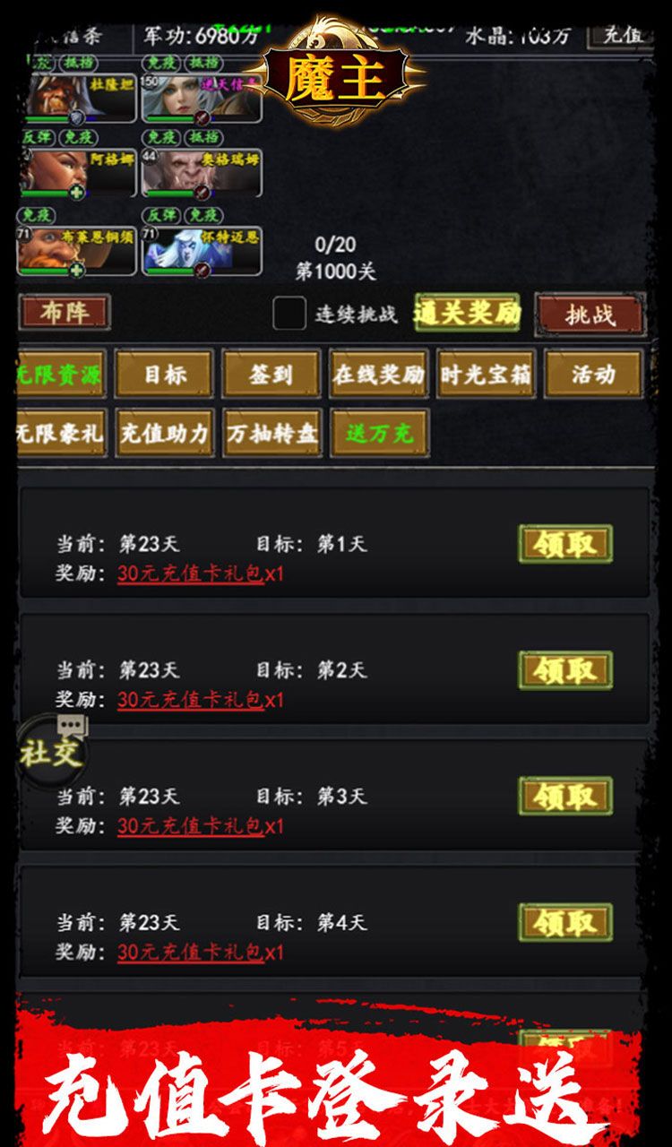 魔主（0.1折送抽送充版）截图3