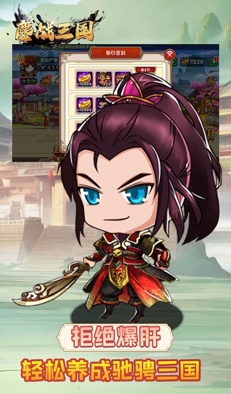 鏖战三国（0.05折乱世名将）截图1