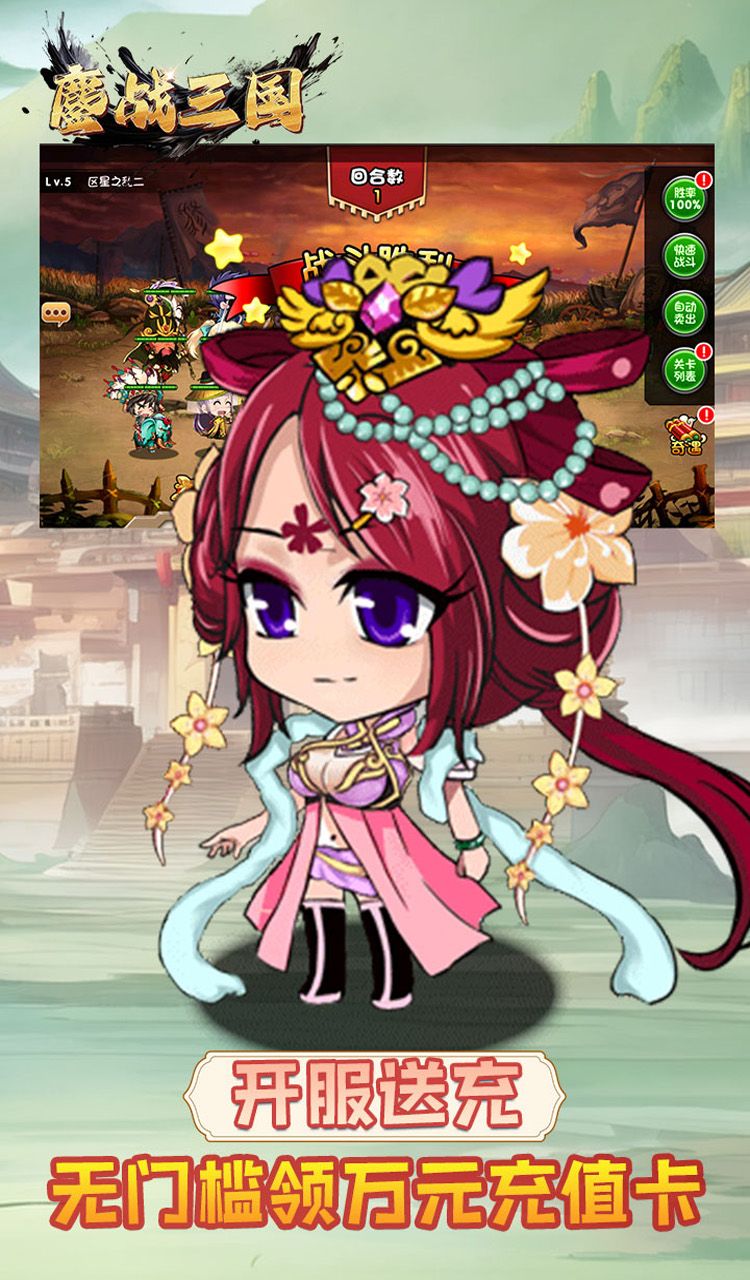 鏖战三国（0.05折乱世名将）截图5